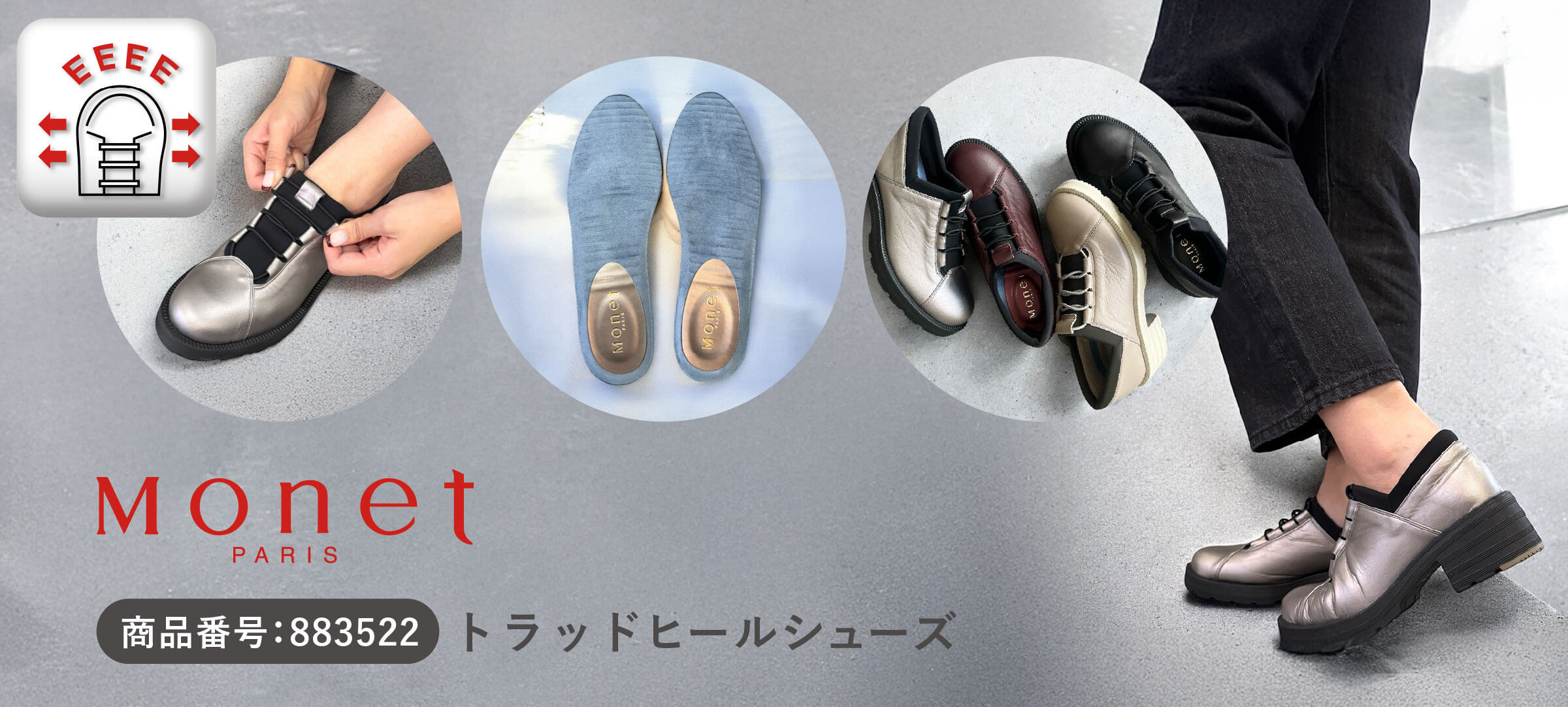 Monet (モネ)｜HAYASHIGO ONLINE SHOP -ハヤシゴオンラインショップ公式